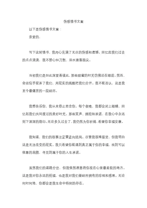 伤感情书文案