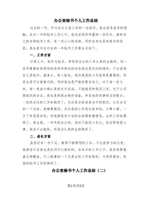 办公室秘书个人工作总结(4篇)