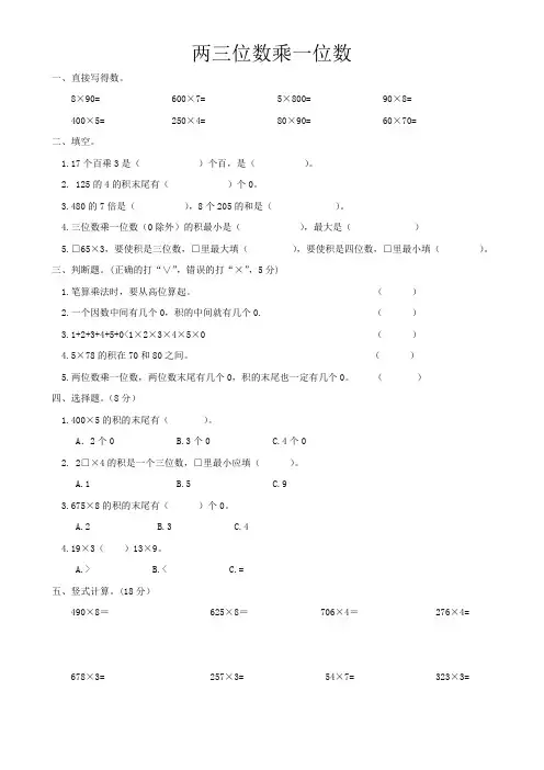 两三位数乘一位数练习