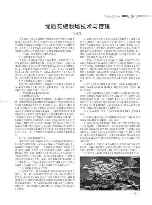 优质花椒栽培技术与管理