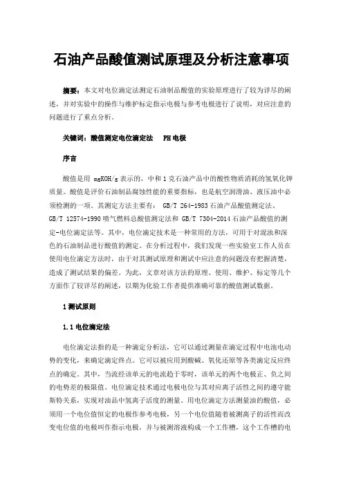 石油产品酸值测试原理及分析注意事项