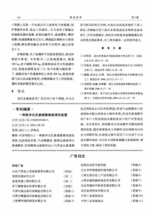 一种脉冲式反渗透膜离线清洗装置