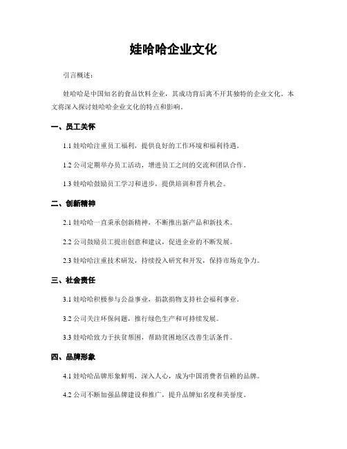 娃哈哈企业文化