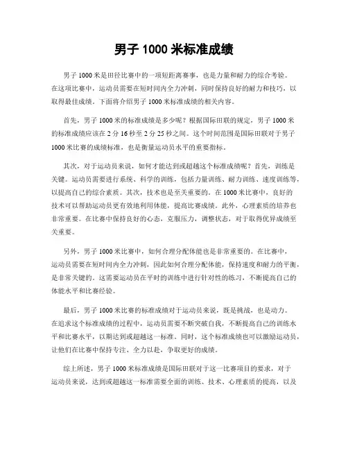 男子1000米标准成绩