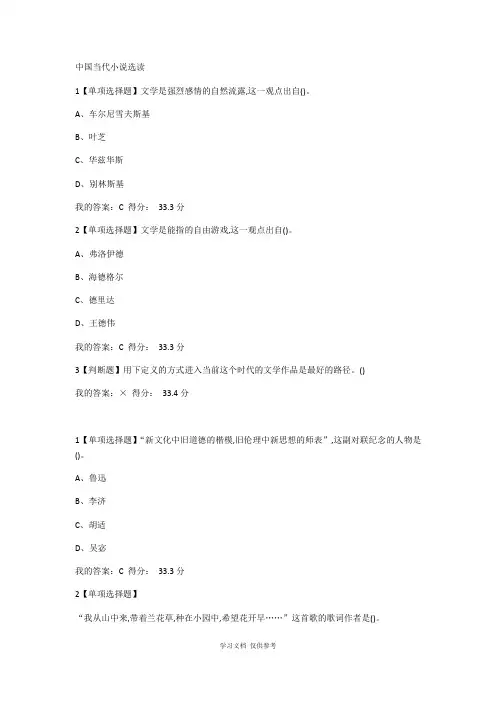 中国当代小说选读课后题考试答案