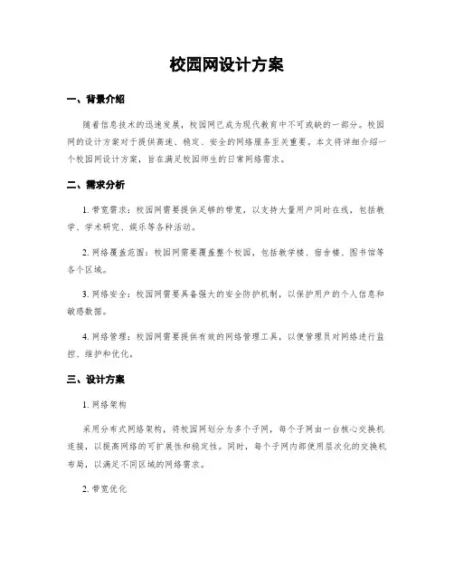 校园网设计方案