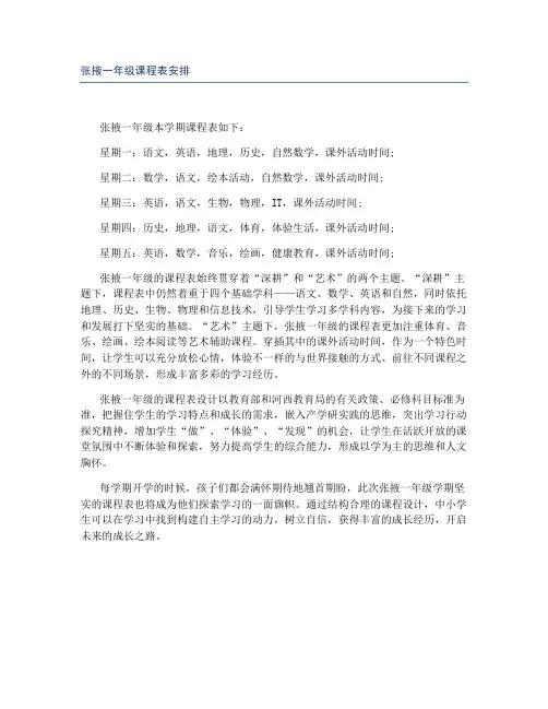 张掖一年级课程表安排