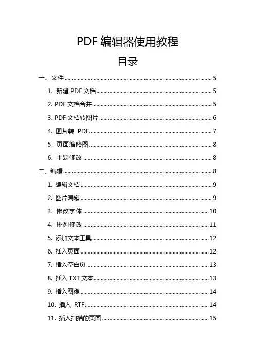 转转大师PDF编辑器软件教程