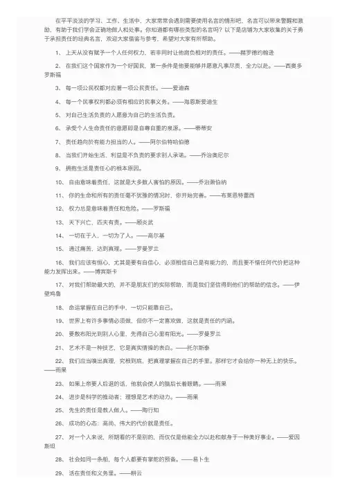 关于勇于承担责任的经典名言