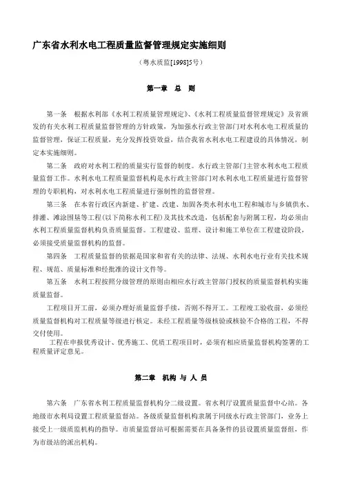 广东省水利水电工程质量监督管理规定实施细则