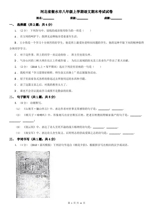 河北省衡水市八年级上学期语文期末考试试卷