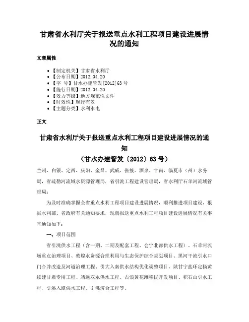 甘肃省水利厅关于报送重点水利工程项目建设进展情况的通知
