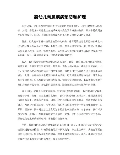 婴幼儿常见疾病预防和护理