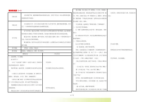 六年级数学上册 图形的变换(一) 5教案 北师大版
