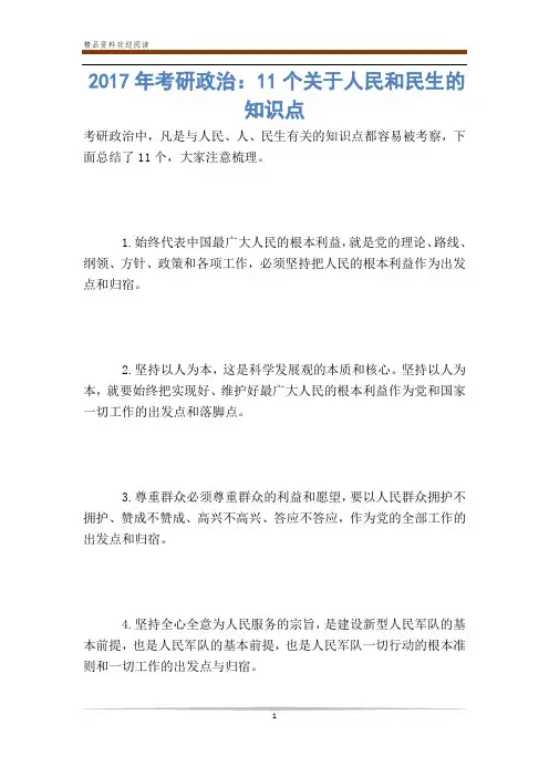 考研政治：11个关于人民和民生的知识点