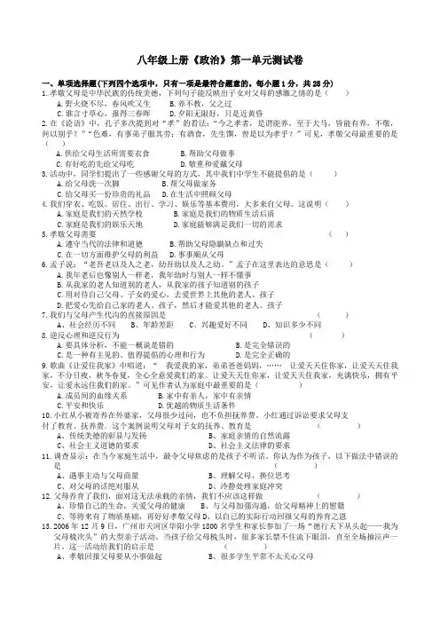 八年级上册《政治》第一单元测试卷