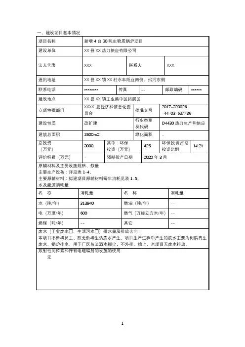 新增4台30吨生物质锅炉项目环境影响报告表【模板】