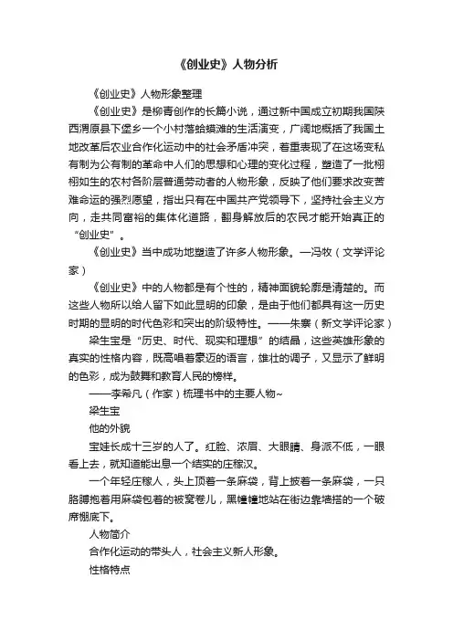 《创业史》人物分析