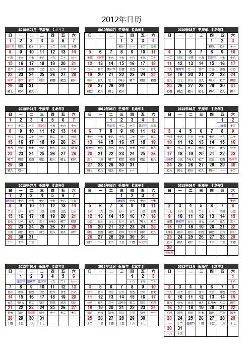 2012年日历A4直接打印版本