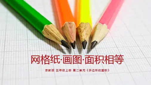 小学苏教版数学五年级上册课件ppt