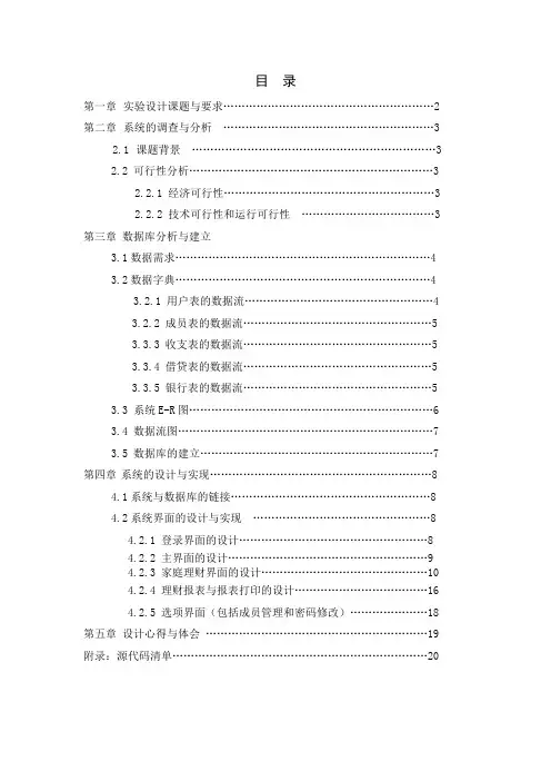 家庭理财系统的设计与实现.docx