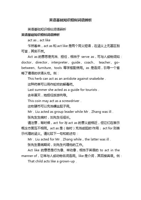 英语基础知识相似词语辨析