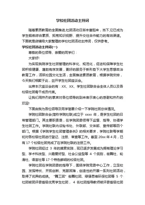 学校社团活动主持词