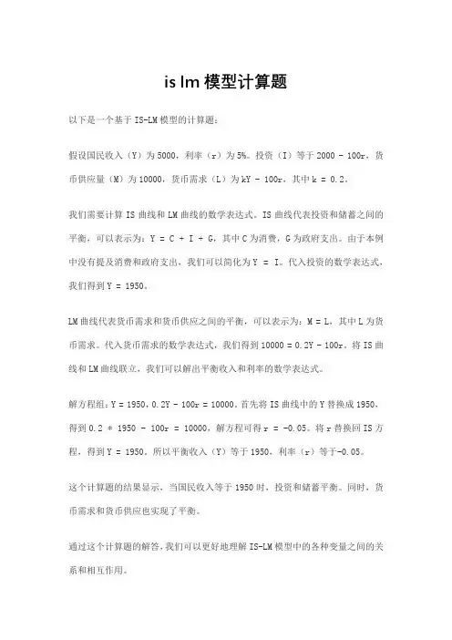 is lm模型计算题