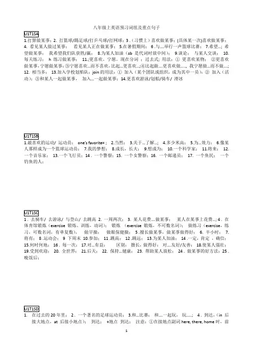 八年级上英语预习词组及重点句子 - u1t1---u2T1汉语版
