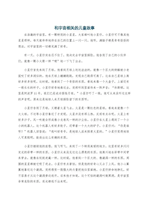 和宇宙相关的儿童故事