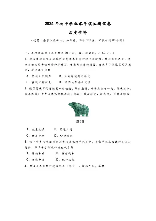 2024年中考历史模拟测试卷(附答案)