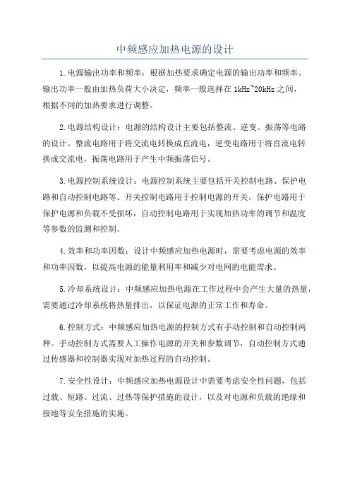 中频感应加热电源的设计