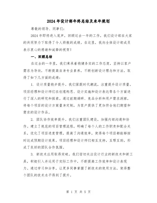 2024年设计部年终总结及来年规划（2篇）