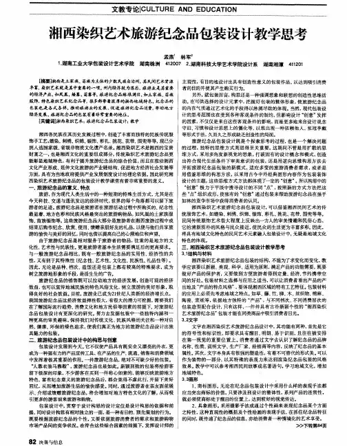 湘西染织艺术旅游纪念品包装设计教学思考