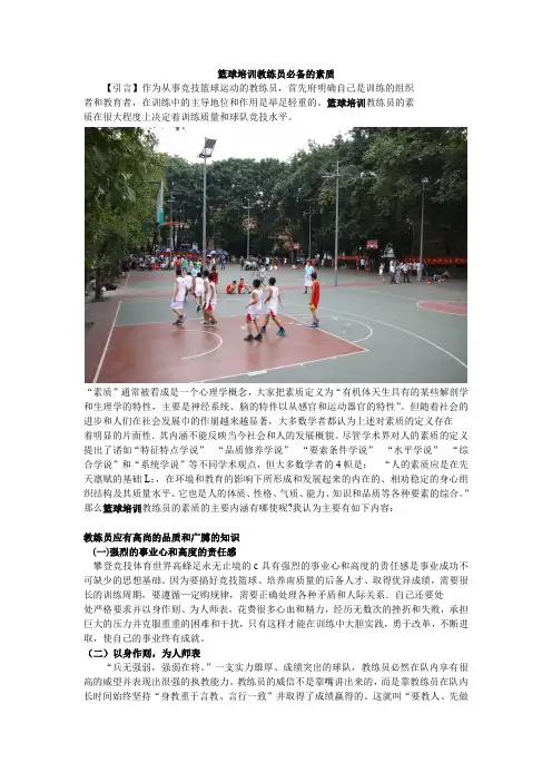 篮球培训教练员必备的素质