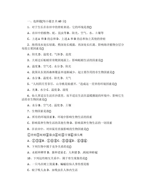 七年级生物上册第一次月考测试卷及参考答案