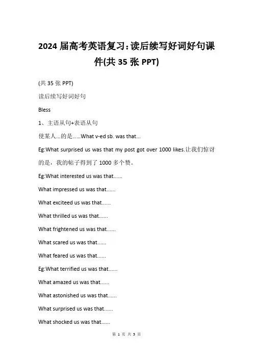2024届高考英语复习:读后续写好词好句课件(共35张PPT)