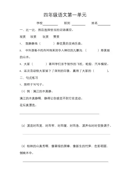 部编版小学语文四年级语文有效作业分层练习(拓展)公开课教案