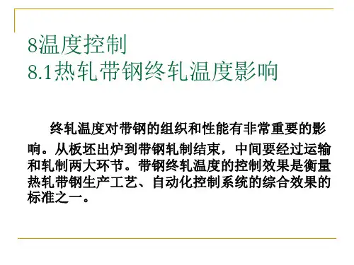 13热轧温度