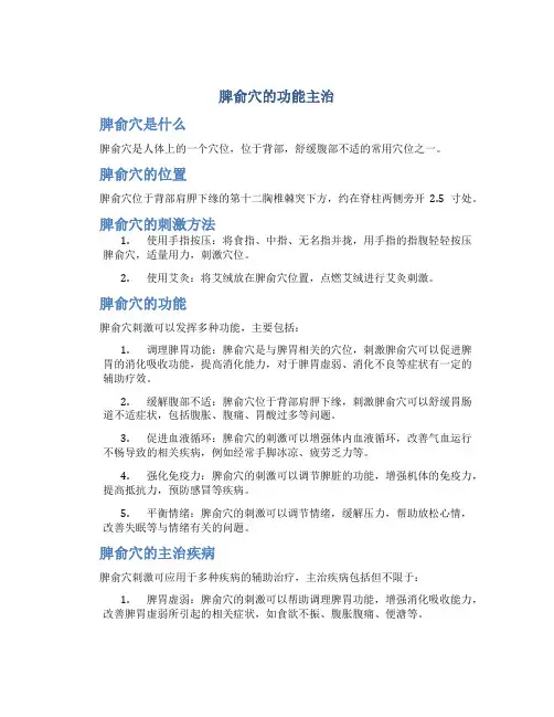脾俞穴的功能主治