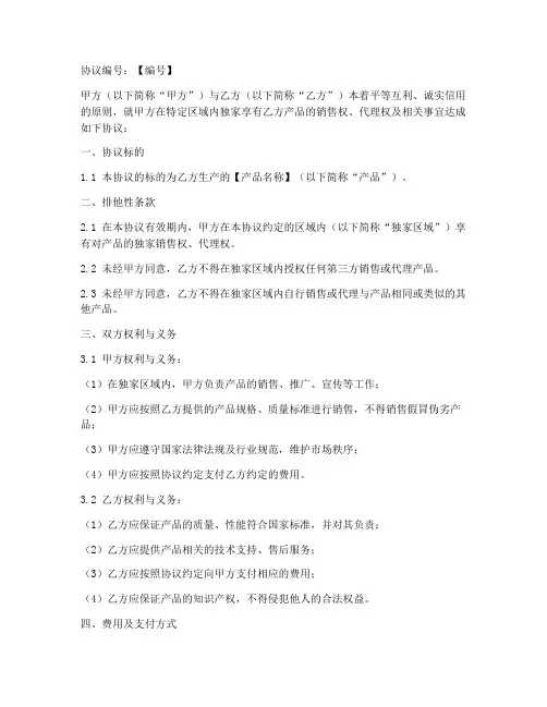 排他性合作协议模板