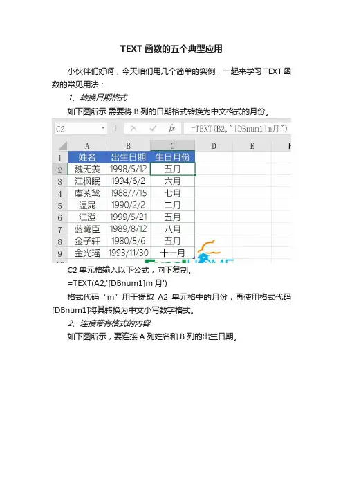 TEXT函数的五个典型应用