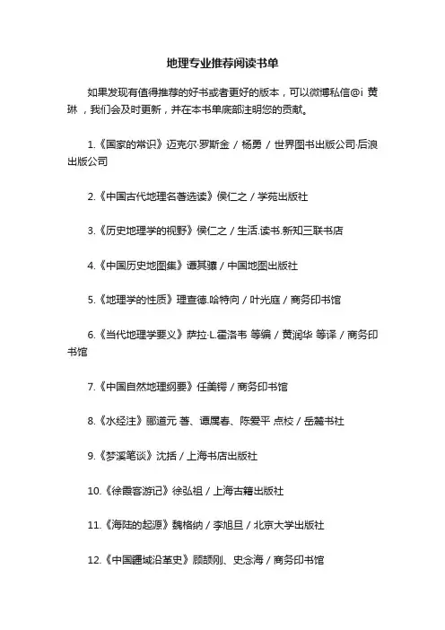 地理专业推荐阅读书单