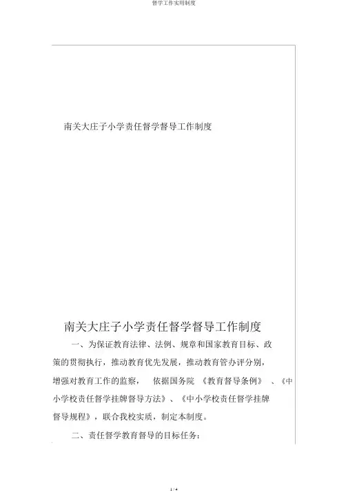 督学工作实用制度