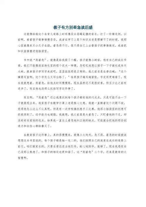 教子有方别着急读后感