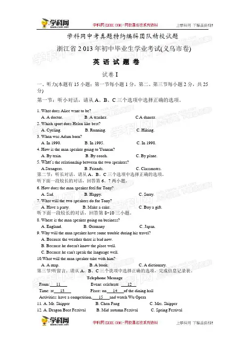 2013年浙江义务市中考英语试题(word版有答案)