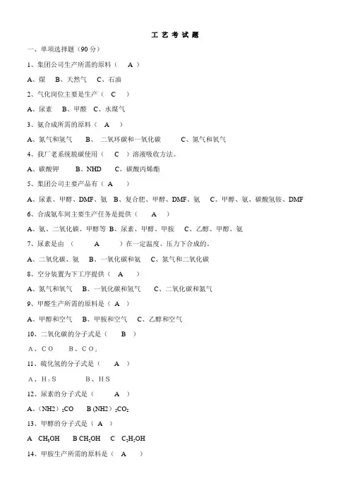 (工艺技术)工艺考试题