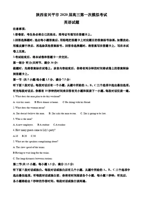 陕西省兴平市2020届高考第一次模拟英语试题(解析版)