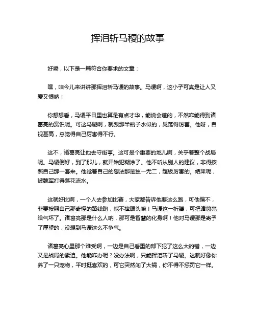 挥泪斩马稷的故事