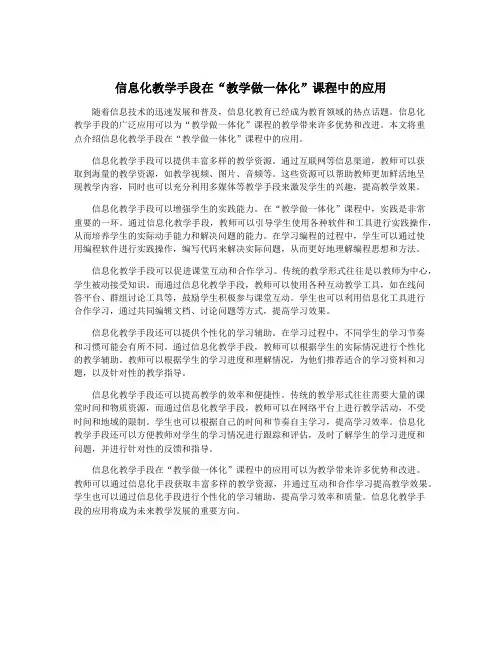 信息化教学手段在“教学做一体化”课程中的应用